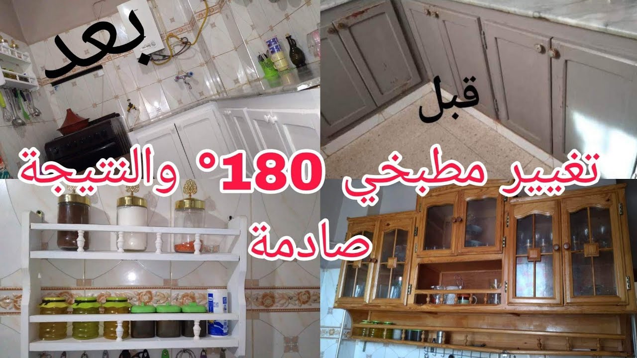 أخييرا😇تغيير مطبخي في السكن الوظيفي بأقل تكاليف بدون هدم ونتيجة روعة💪👍