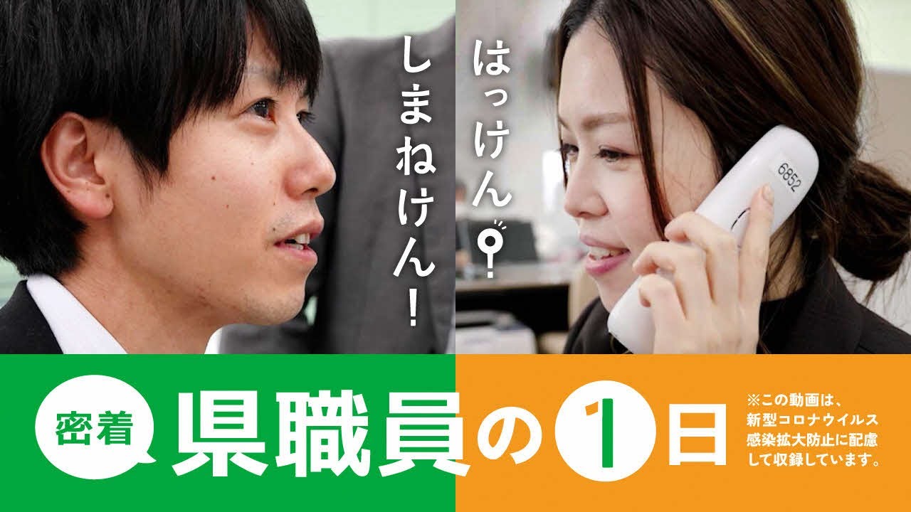 【仕事紹介】島根県職員の1日（行政職）