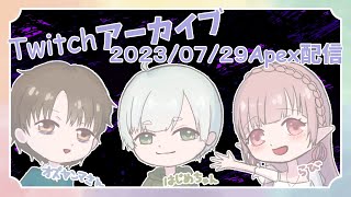 【Apex Legends】すあまカスタムに参戦したい!! withはじめちゃん、オズヤンマさん【2023/07/29Twitch配信アーカイブ】