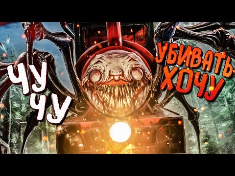 ЧУ-ЧУ УБИВАТЬ ХОЧУ! ПОЕЗД ПАУК КОШМАРИТ ЛЮДЕЙ! ► Choo-Choo Charles Прохождение #1