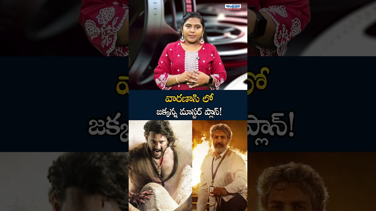 Mahesh Babu – Rajamouli Varanasi Movie Update | Release Date & Box Office Buzz