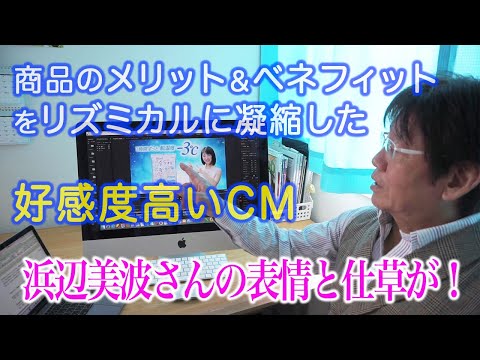 [第75話]リズム系CMの佳作！Biore 冷タオル