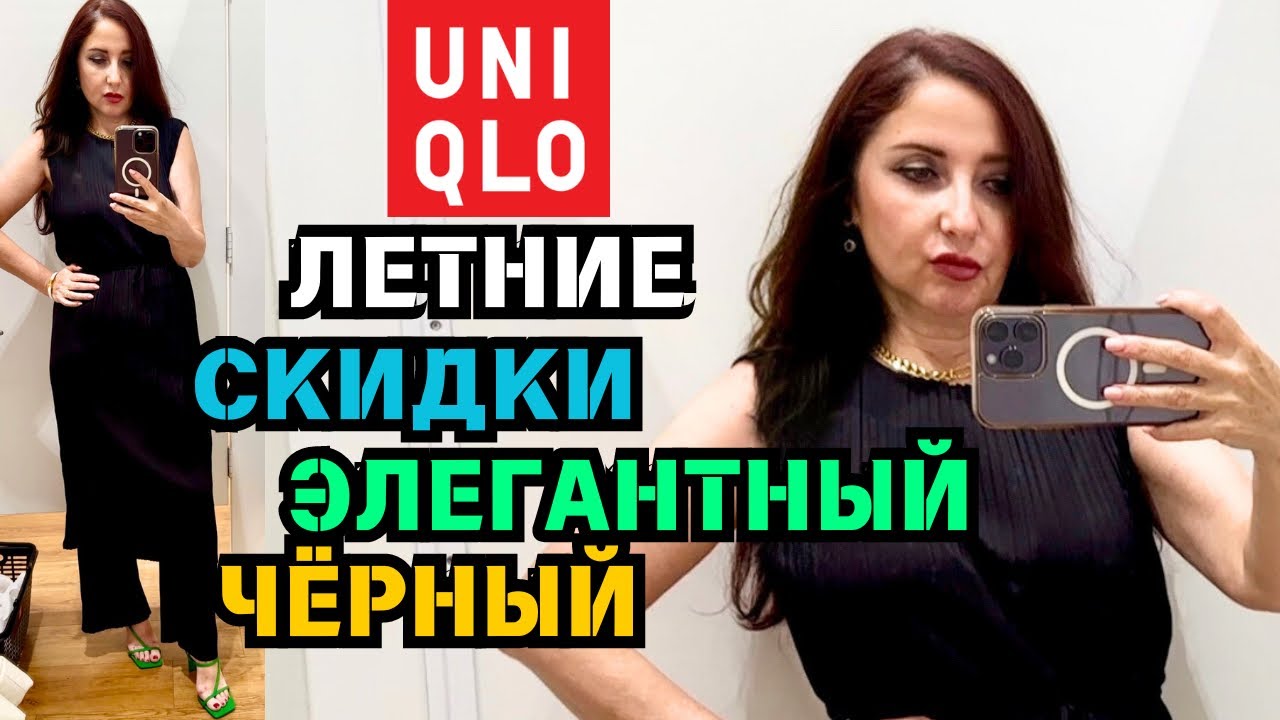 UNIQLO РУБАШКА И ШОРТЫ ИЗ ЛЬНА / ТОТАЛ БЛЭК / ЛЕТНЯЯ РАСПРОДАЖА / ШОПИНГ ВЛОГ / ПРИМЕРКИ