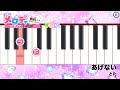 【あげない - とた】メロディ #あげない #とた #メロディ #ピアノ