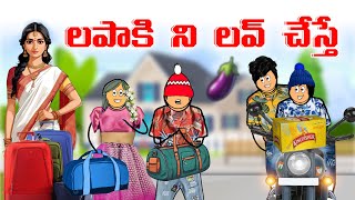 LAPAAKI NI LOVE CHESTHE 😂😜 // SHORT CONTENT // CHOTU GADU @CHOTUGADU-100K