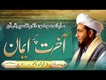 Mahana Mozoati Tafseer e Quran | Iman Bil Akhirat | 16 October 2022 | Allama Shahzad Mujaddidi