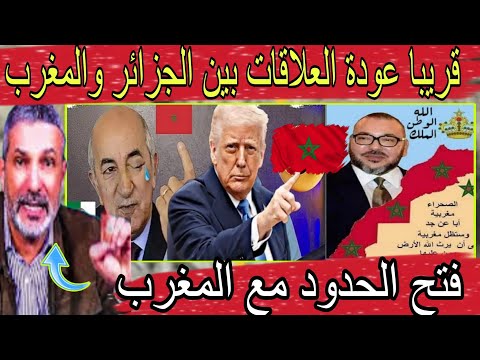 بن سديرة قريبا سيتم الصلح بين المغرب والجزائر وعودة العلاقات و لاكن كولشي على الدكتور برقوق