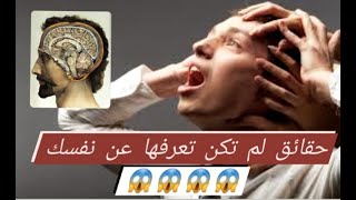 بعض الحقائق عن الانسان  لم تكن تعرفها من قبل