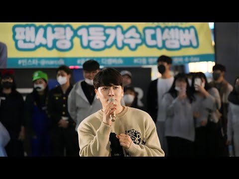 221028 디셈버DK 수원버스킹 사랑 참