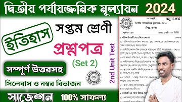 class 7 2nd unit test history suggestion 2024 | class 7 second unit test history question paper 2024