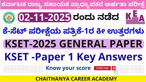 ಕೆ-ಸೆಟ್‌ ಸಾಮಾನ್ಯ ಪತ್ರಿಕೆಯ ಕೀ ಉತ್ತರಗಳು|KSET General Paper 1 Key Answers| Expected|KSET 2025|@CCA
