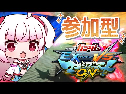 [参加型]SEED熱が強いうちにガンダムだ！！！[EXVSMBON マキオン]