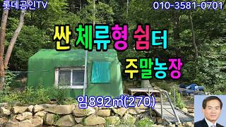 No. 995. Affordable Residential Shelter & Weekend Farm, Gijang-gun, Busan, 892㎡ Forest Land (270 ...
