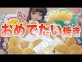 【お正月】縁起が良さそうなたい焼き４種類！！！