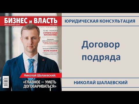 Договор подряда - Юридические консультации #1 Договор подряда - Юридические консультации #1