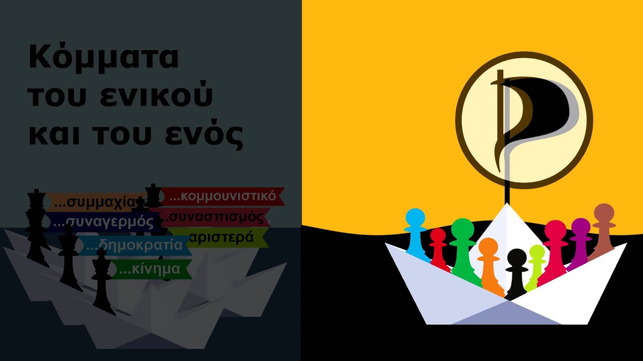 Κόμμα του Ενικού ή του Πληθυντικού;
