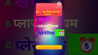 Study Short Video Gk Gs Upsc Bpsc #study #gk #staticgk #gkquiz #mcqs #quickrevision #studymaterial