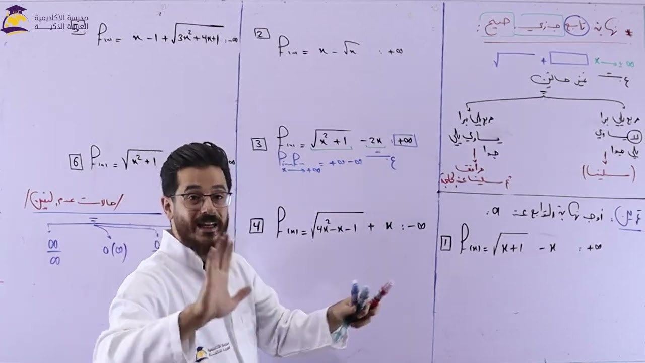 نهايات التابع الصحيح والجذري والكسري طرق سريعة