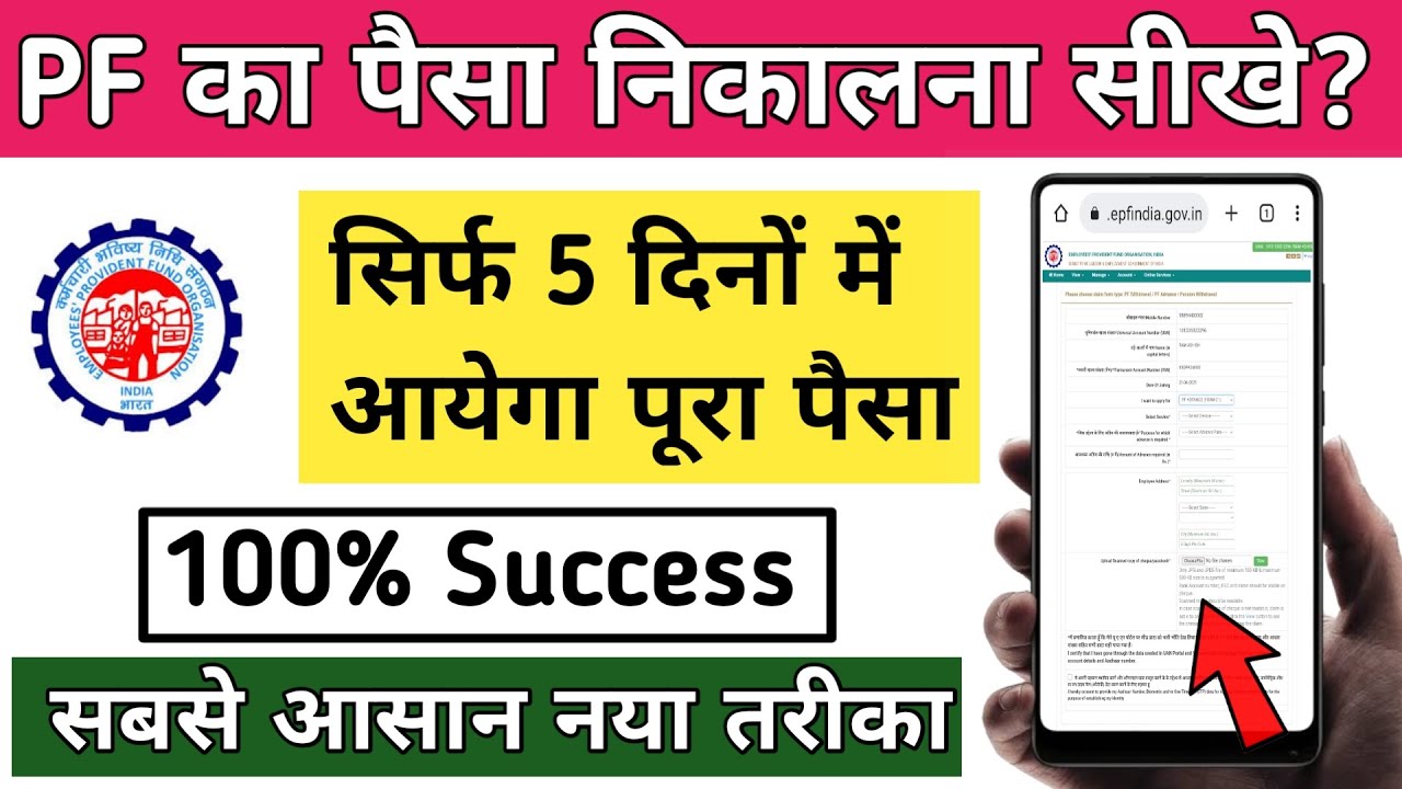 Pf ka paisa nikale kaise 2022 | pf withdrawal process online | pf ka paisa online kaise nikale