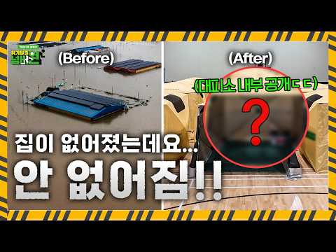 폭우로 집이 쓸려갔는데요..⛈️ 저 어떡하죠..😨 [위기탈출 넘버원 비상구를 열어라]ㅣKBS JOY 260804 방송