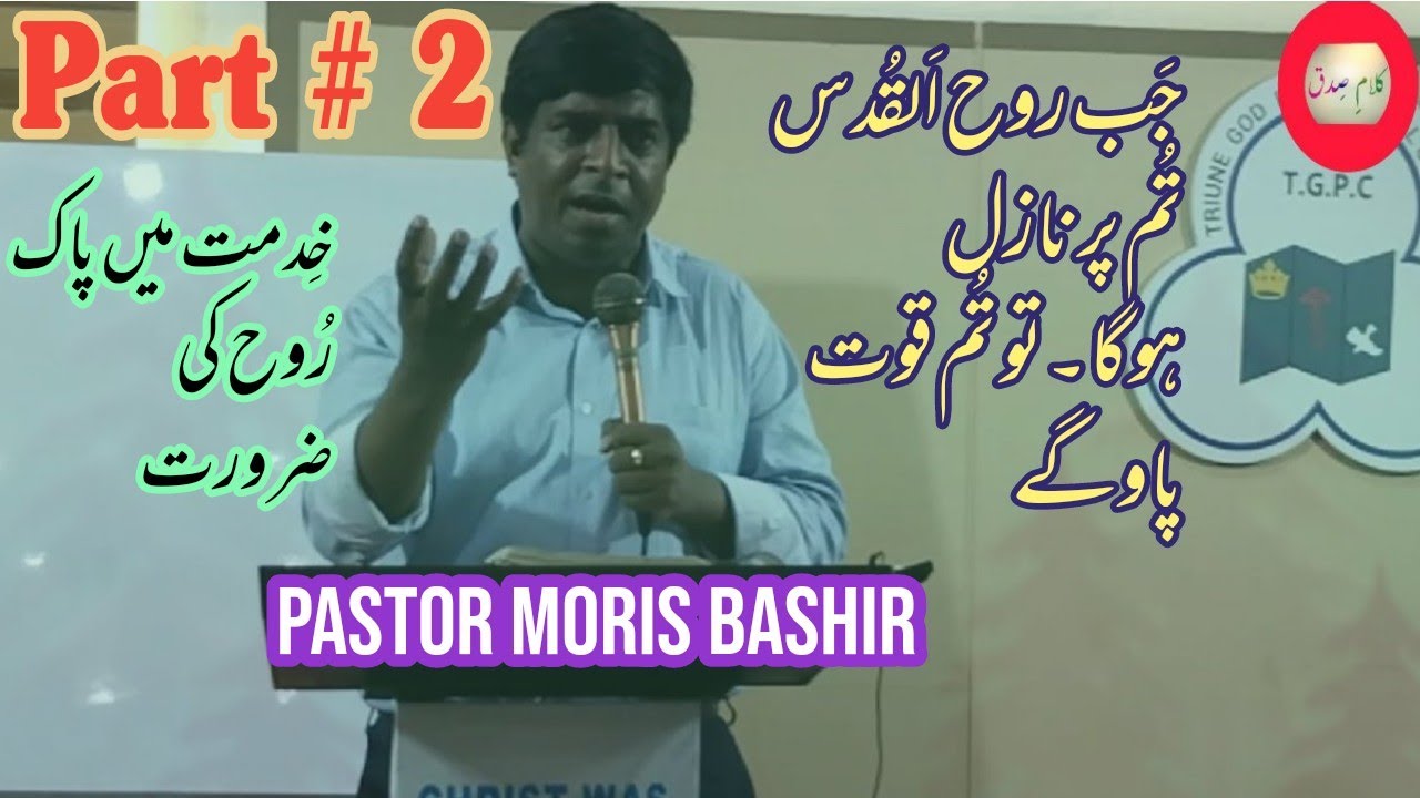 Baptism of holy spirit | power of holy ghost | pastor Moris Bashir on   kalame sidaq