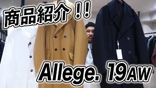 【Moore】Allege. 19AW 防寒性抜群のメルトンPコート