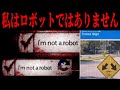 私はロボットではありません。【I'm Not a Robot】【ホラーゲーム】