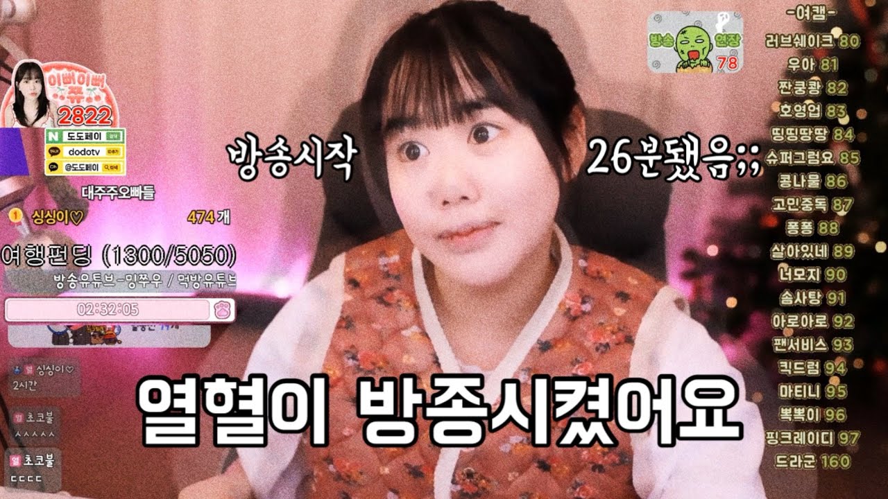 방송시작 26분만에 방종시킨 열혈 