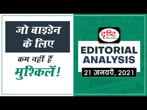 A tough path ahead for Joe Biden | Editorial Analysis, Hindi 21 JAN, 2021