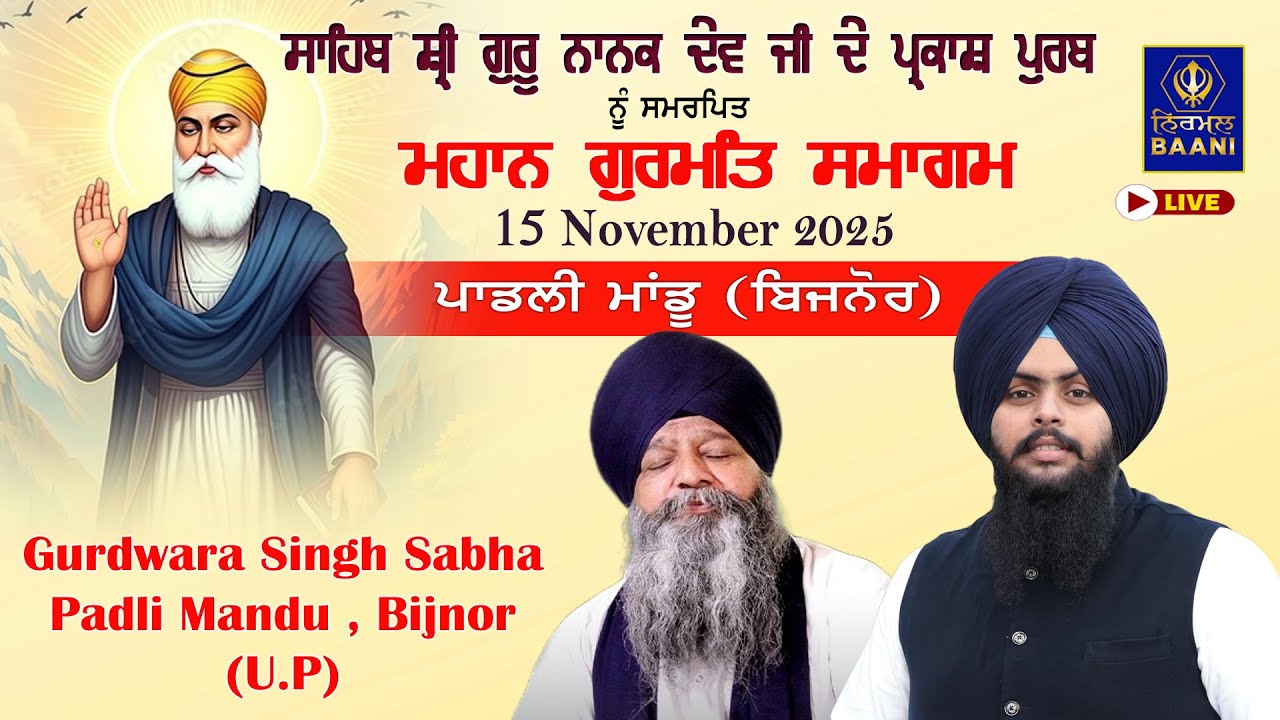 🔴LIVE 15 Nov. 2025 | RAIN SABAI KIRTAN | G. Singh Sabha Padli Mandu , Bijnor (U.P)