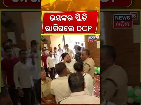 ରାଗିଗଲେ DCP ଶ୍ରବଣା | Bhubaneswar DCP VS Students Face Up In Vani Vihar | Odisha College Election