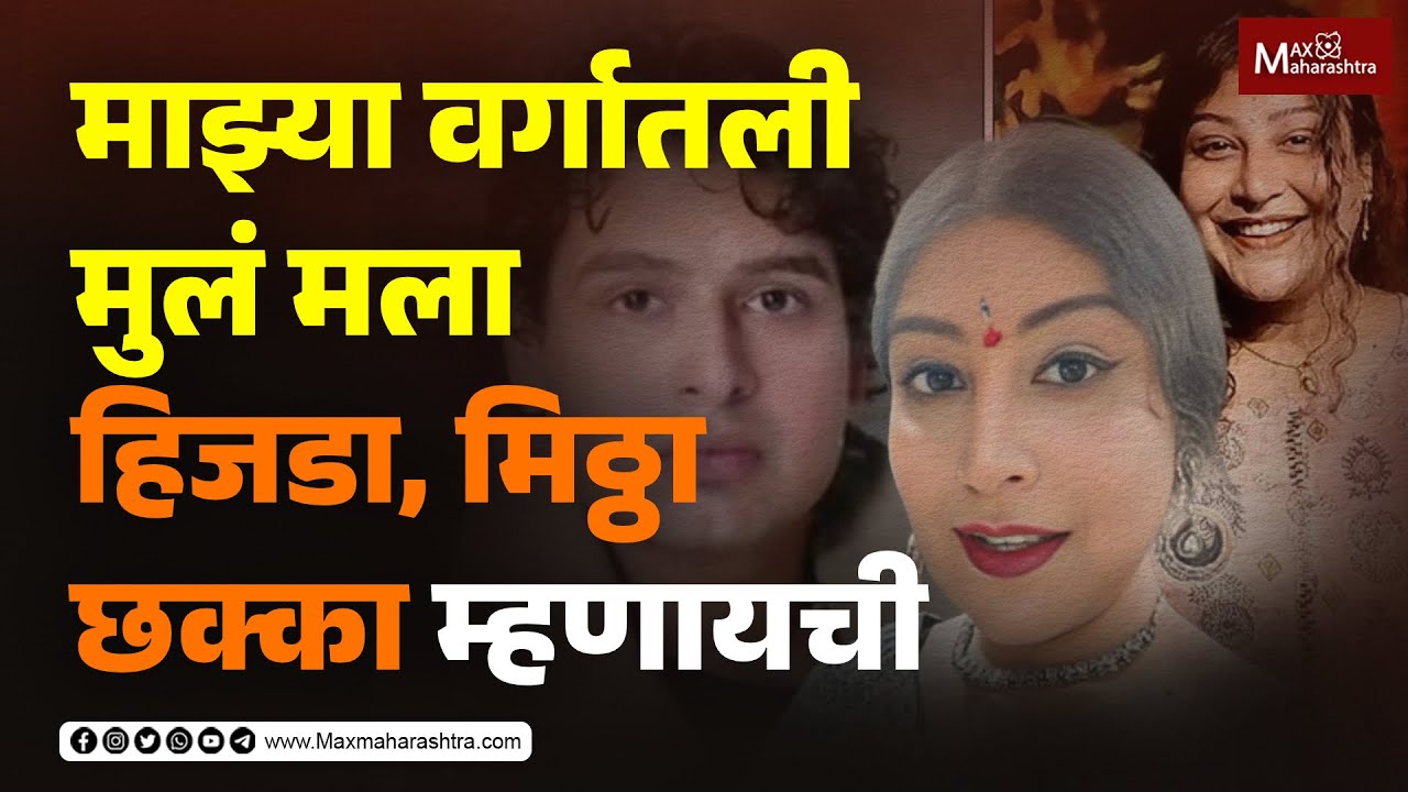 Dr. Sanvi Jethwani : डॉ सान्वी जेठवानी यांचा संघर्षमय प्रवास  | MaxMaharashtra