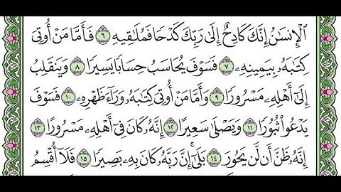 تكرار  سورة الانشقاق الآيات من 7 إلى 15