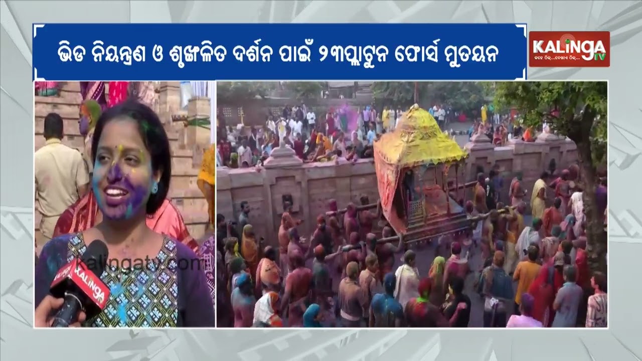 Sacred Dol Purnima celebrations at Srimandir amidst first Lunar Eclipse | Kalinga TV