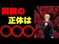 【呪術廻戦】虎杖悠二の能力を徹底考察…‼