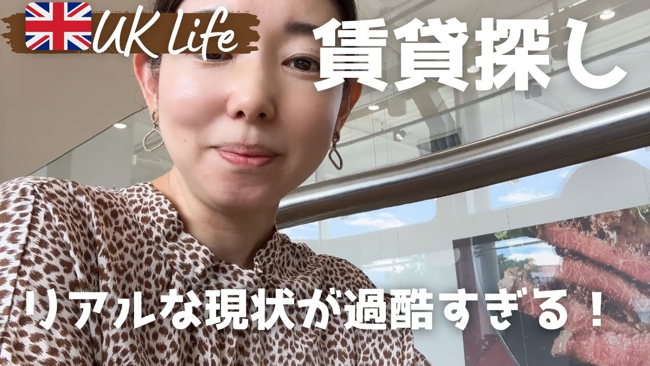 イギリスの家探しが大変すぎる！