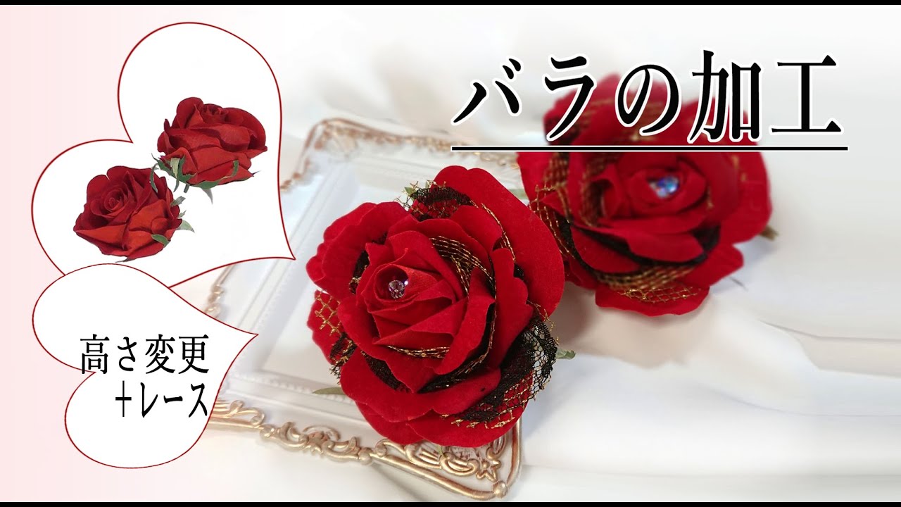 Artificial flower velvet rose & add black and gold lace to