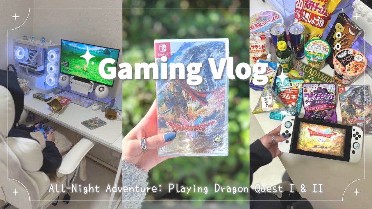 【Gaming Vlog】ドラクエ1＆2徹夜で遊び尽くす社会人の休日 ⚔️🍫
