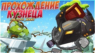 Самое быстрое прохождение босса КУЗНЕЦ ! Супер тактика 2017 Самое быстрое прохождение босса КУЗНЕЦ ! Супер тактика 2017