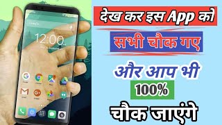 इस  App को देखकर आप भी चौक जाओ गए। Screen live Wallpaper app   #Technicalhelper screenshot 3