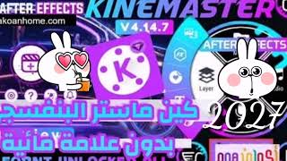 كلين ماستر مهكر 2027 screenshot 2
