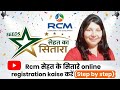 Rcm सेहत के सितारे का ऑनलाइन registration कैसे करें? Nutricharge Products Training। #rcm 