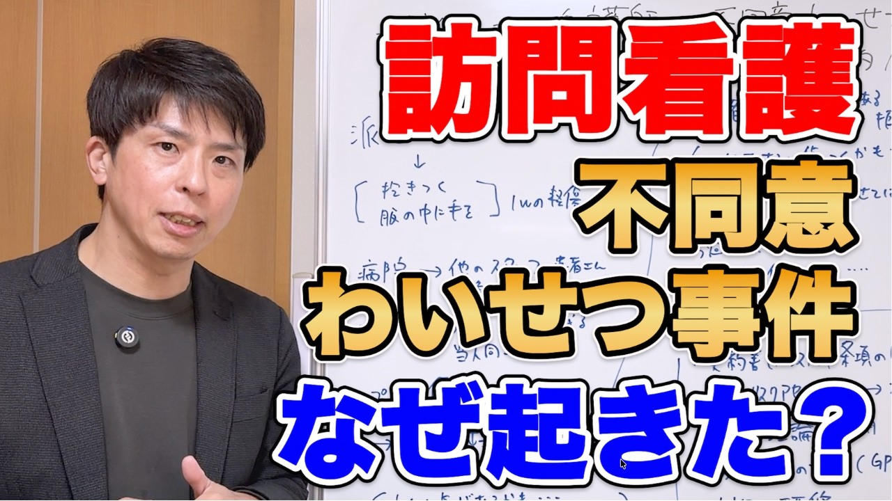 【博多で逮捕】訪問看護の性的ハラスメント…あなたの事業所は本当に守れていますか？