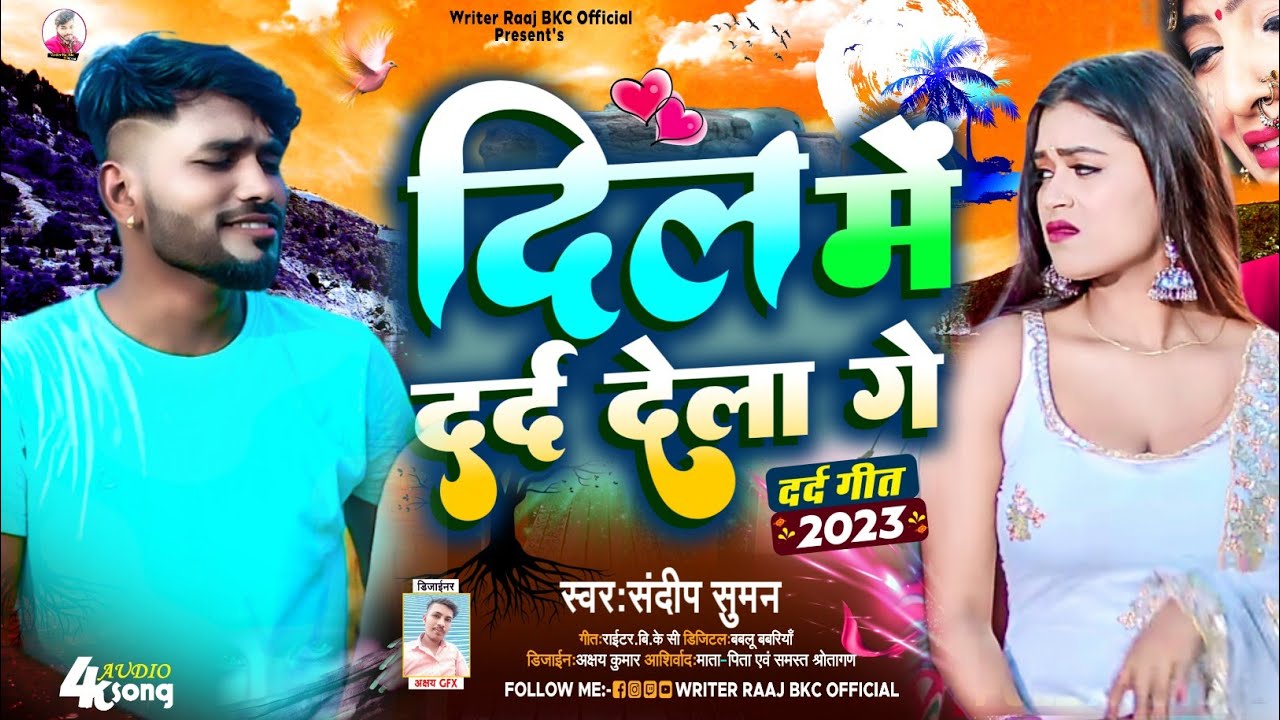 संदीप सुमन दर्द भरी ग़ज़ल Jukebox songs top 10 ।। Sandeep Suman maithili song sad matlab ke chaiye