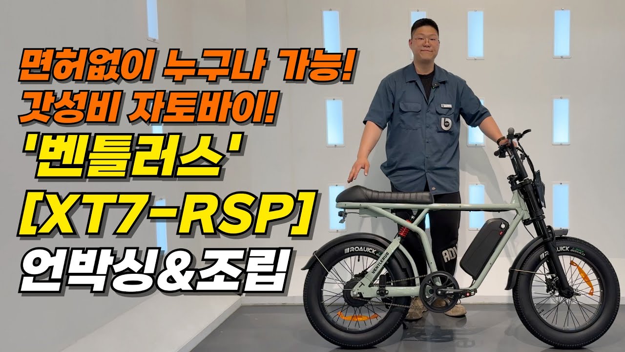 '벤틀러스' [XT7-RSP] 언박싱&조립 - YouTube