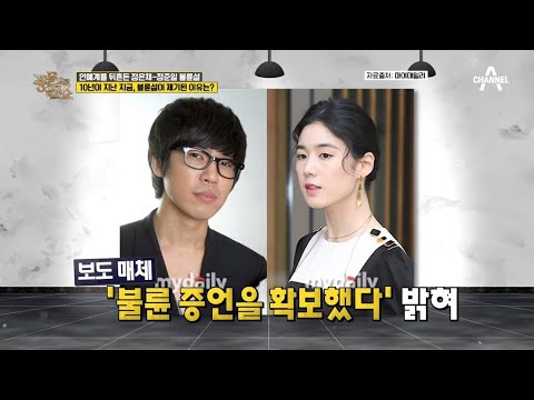 10년 전 불륜 논란이 지금 화제가 된 이유? 정준일,정은채 두 사람의 공식적인 입장은?! | 밀착토크 풍문으로 들었SHOW 237 회