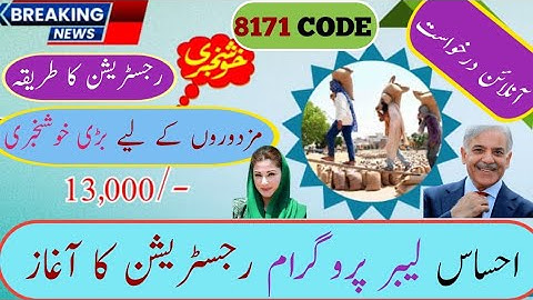 Ehsas labour program online registration started by CNIC|| How To register in Ehsas labour program