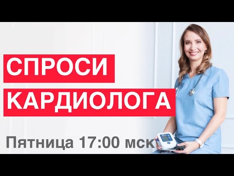 Видео: Кандесартан или валсартан: что лучше? Чем опасна фибрилляция предсердий. Инсульт излечим?