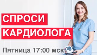 Кандесартан или валсартан: что лучше? Чем опасна фибрилляция предсердий. Инсульт излечим?