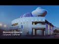 Динамические эффекты в освещении планетария